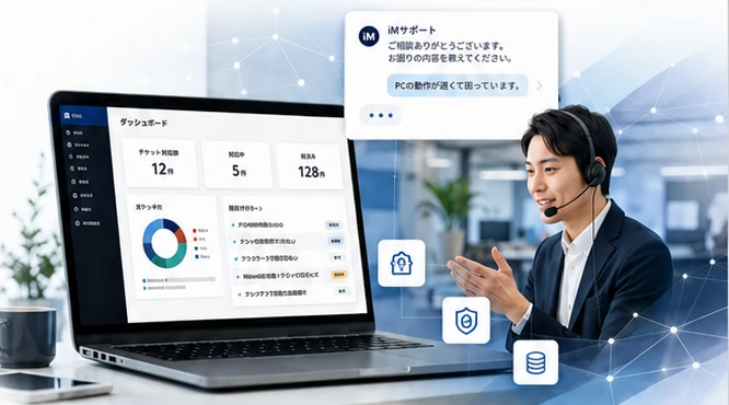 社外情シスによるリモートサポートのイメージ